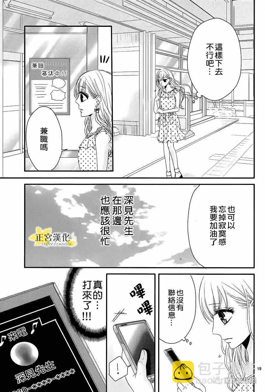 《咖啡遇上香草》第18话 第19页