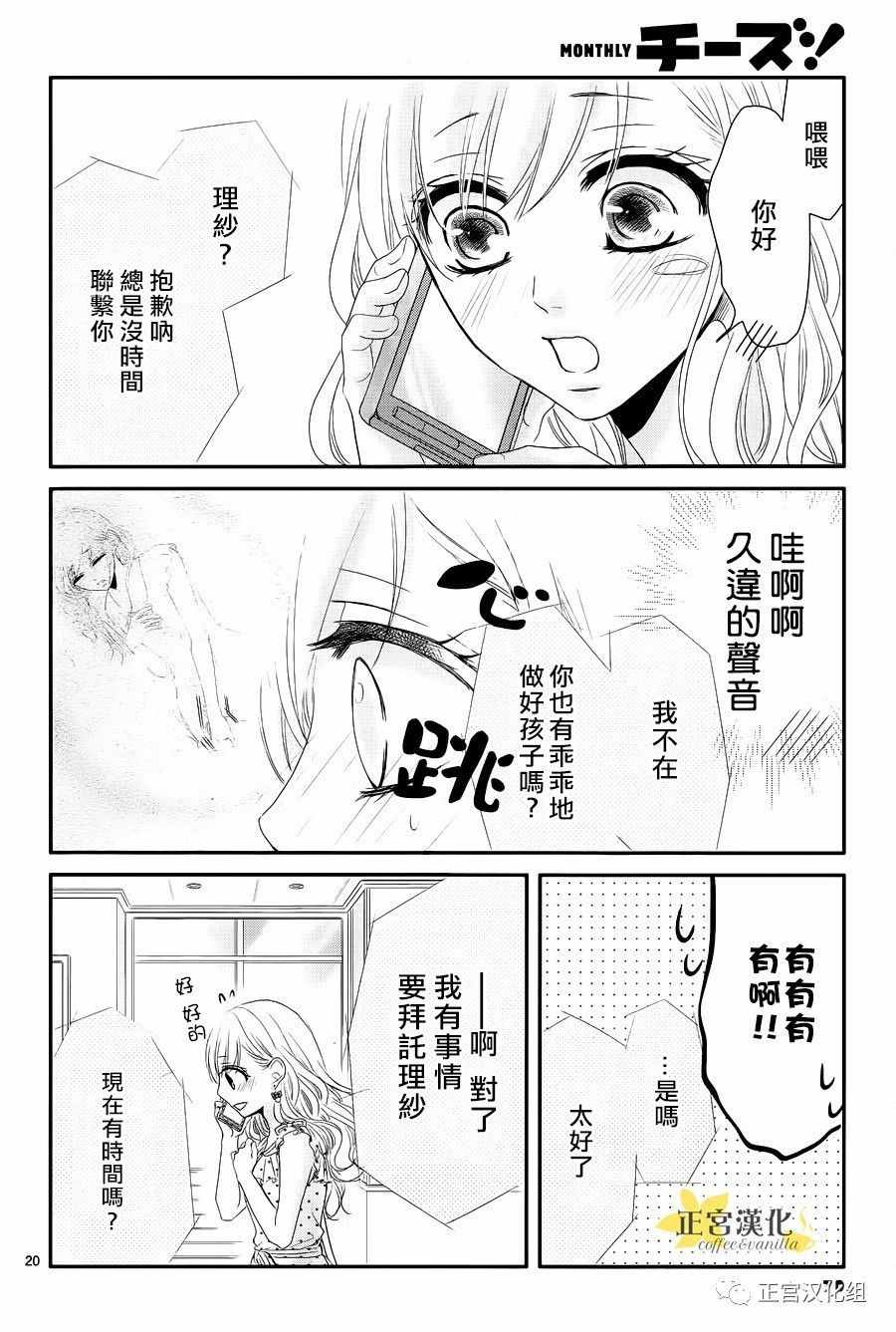 《咖啡遇上香草》第18话 第20页