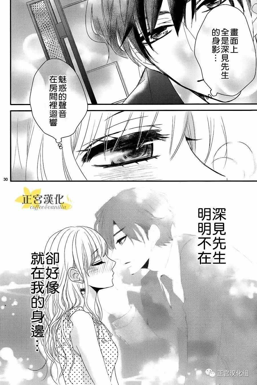 《咖啡遇上香草》第18话 第29页