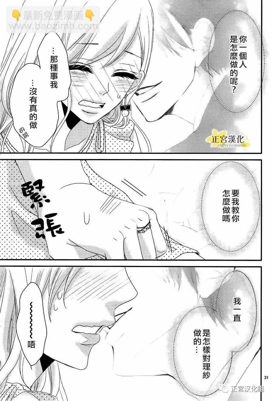 《咖啡遇上香草》第18话 第30页