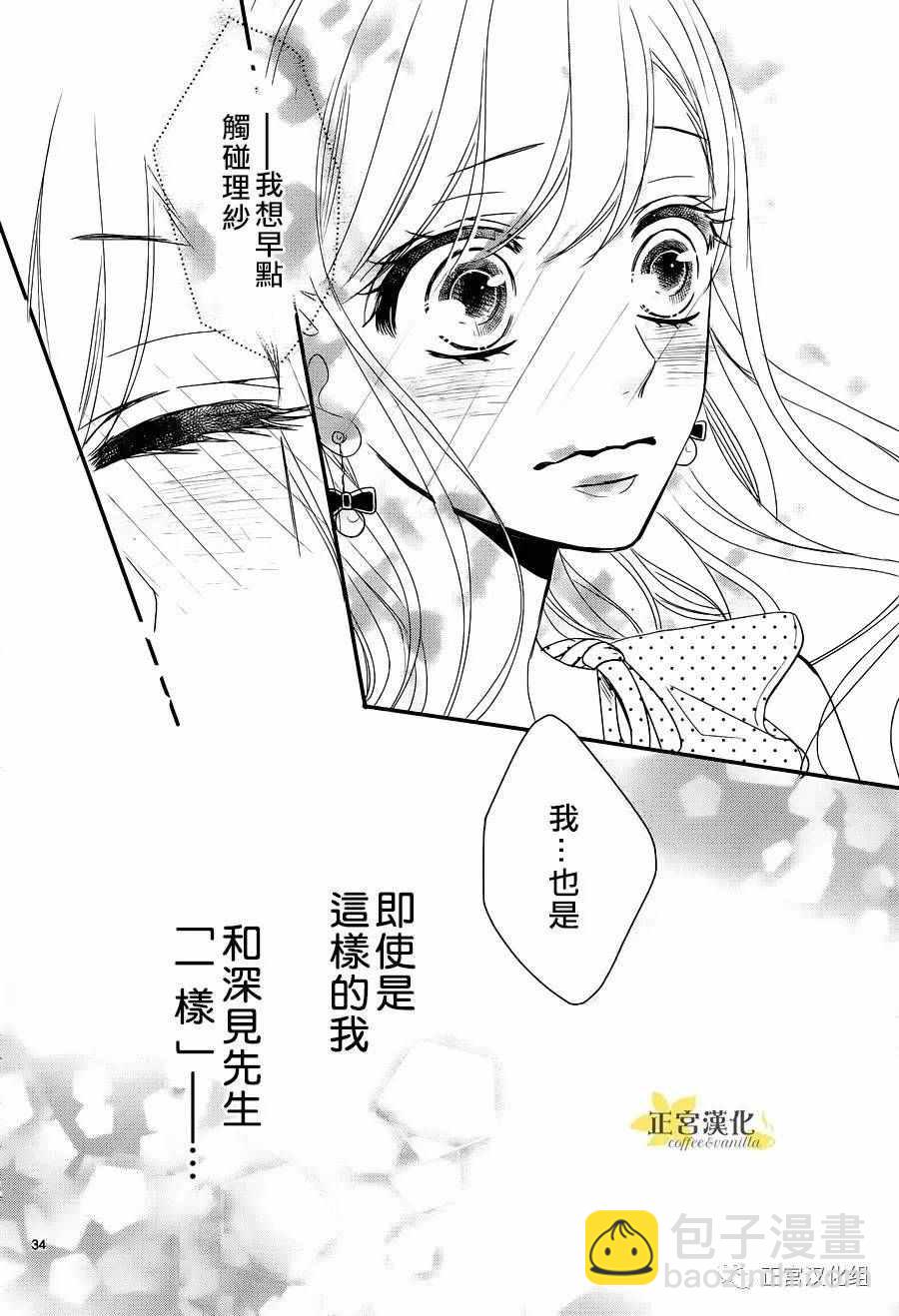 《咖啡遇上香草》第18话 第33页