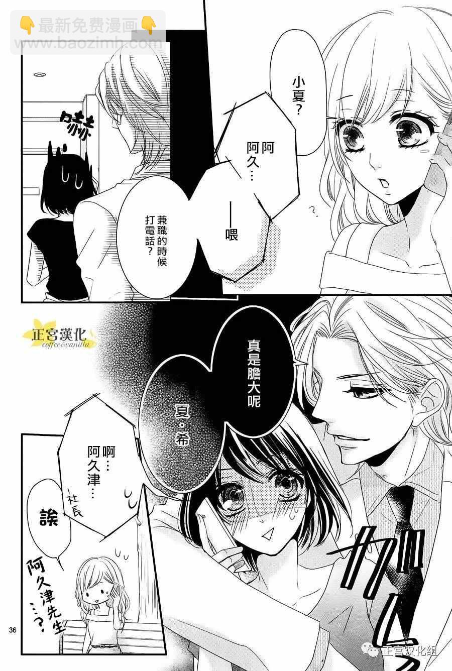 《咖啡遇上香草》第18话 第35页