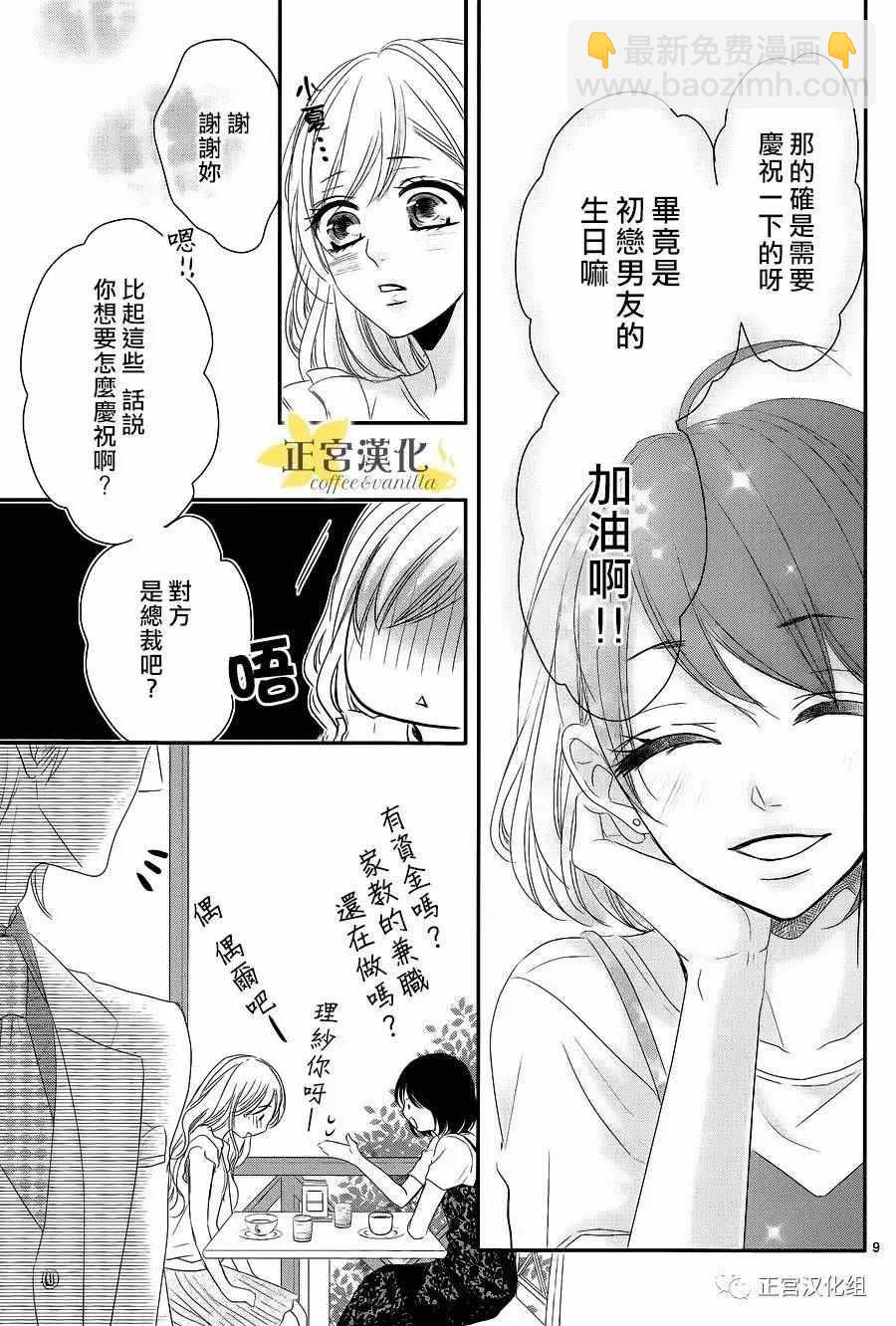 《咖啡遇上香草》第17话 第10页