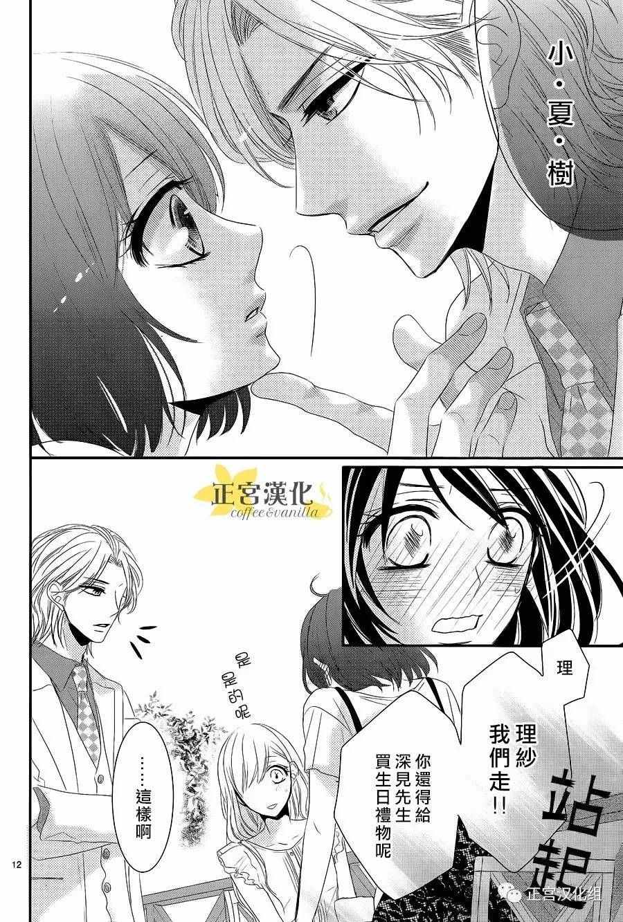 《咖啡遇上香草》第17话 第13页