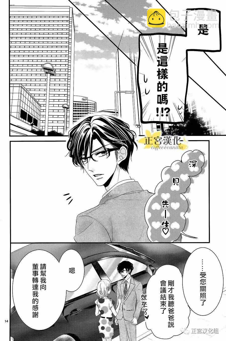 《咖啡遇上香草》第17话 第15页