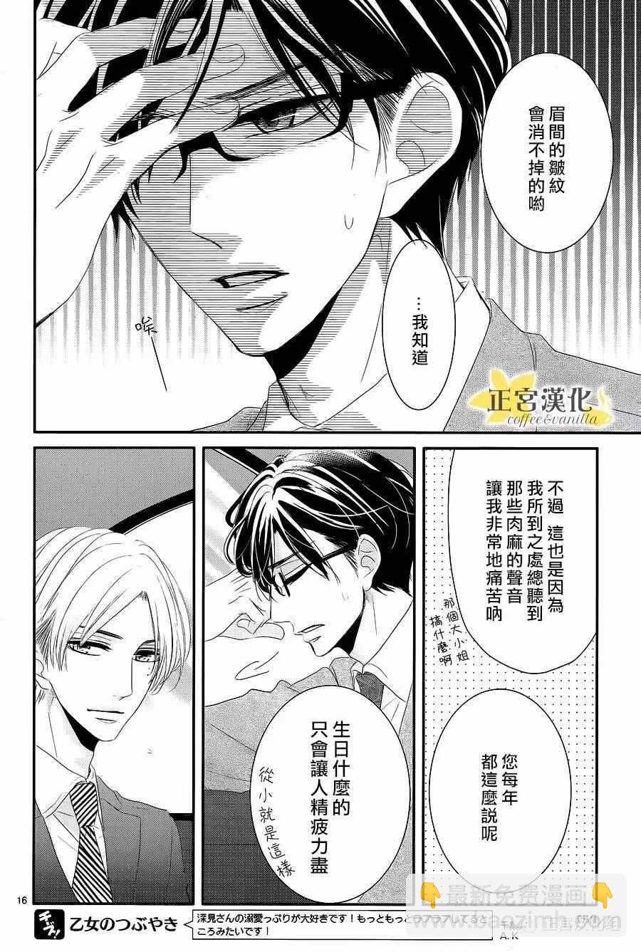 《咖啡遇上香草》第17话 第17页