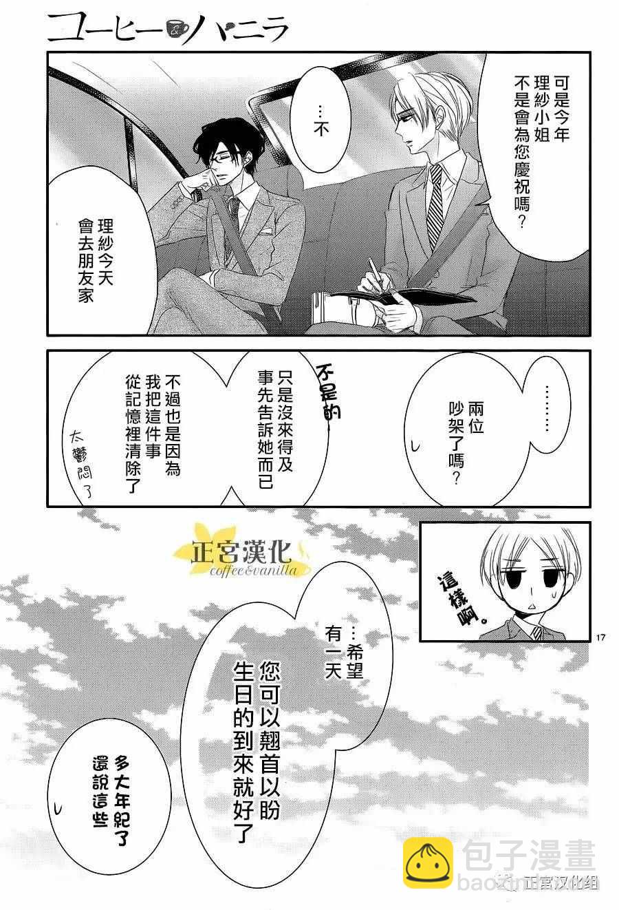 《咖啡遇上香草》第17话 第18页