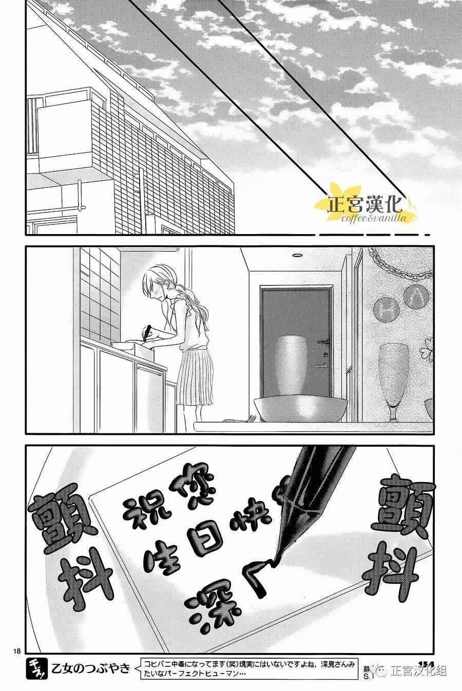 《咖啡遇上香草》第17话 第19页