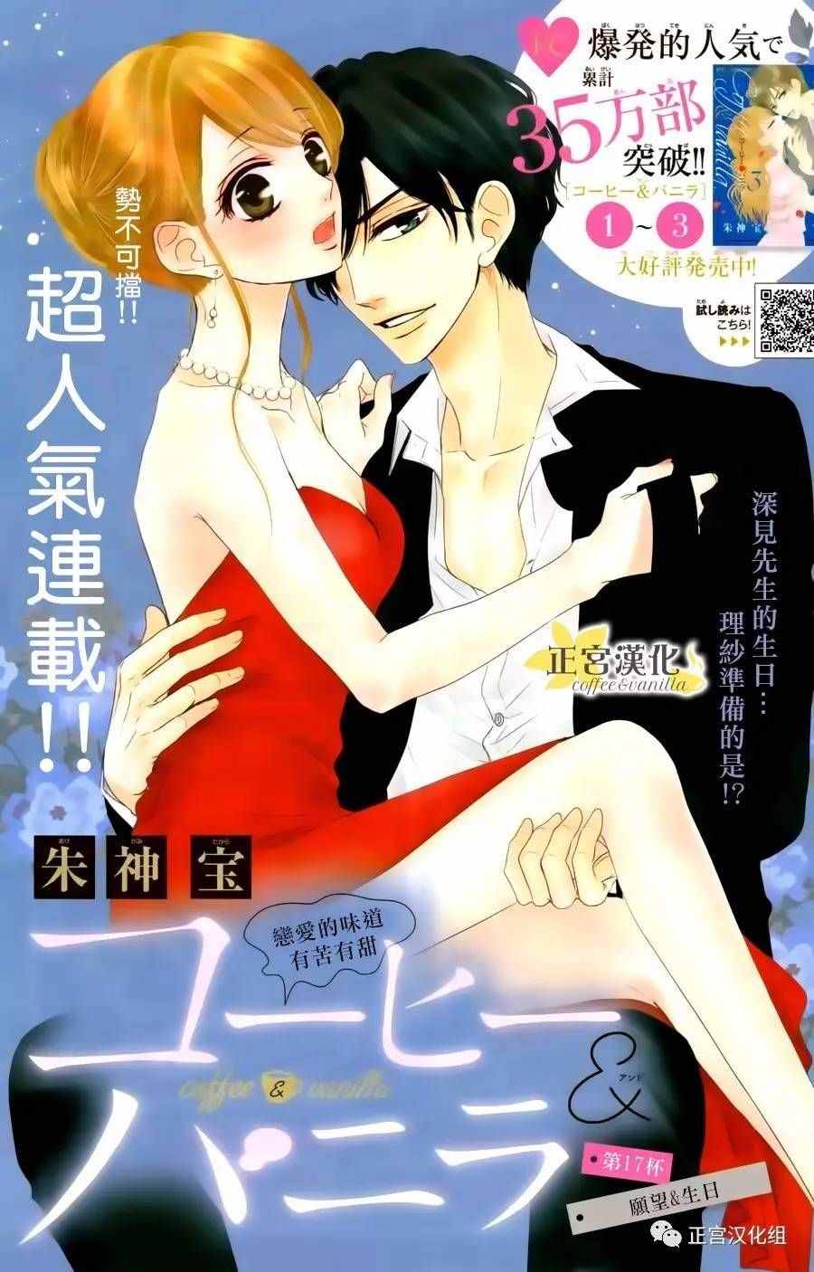 《咖啡遇上香草》第17话 第1页