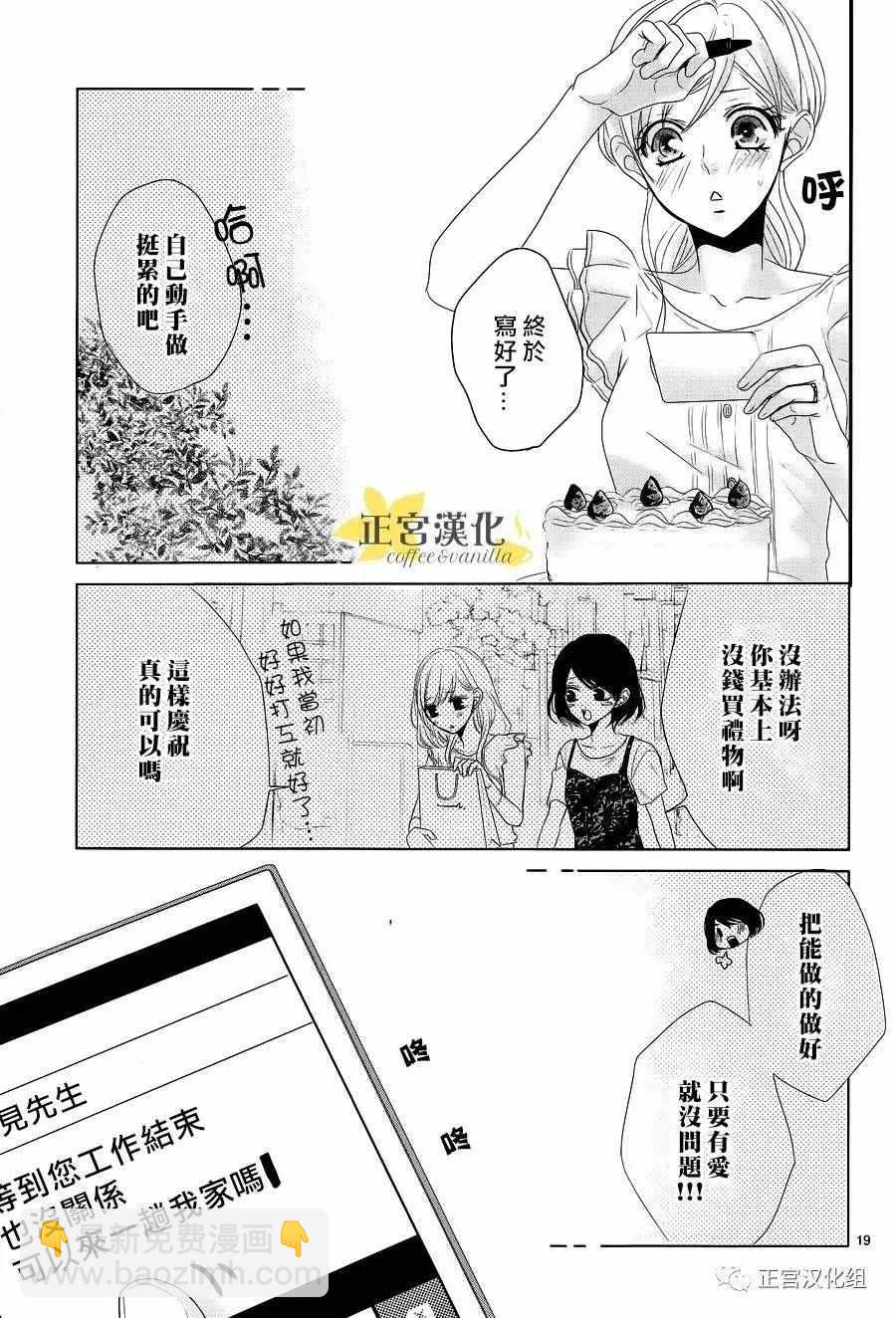 《咖啡遇上香草》第17话 第20页