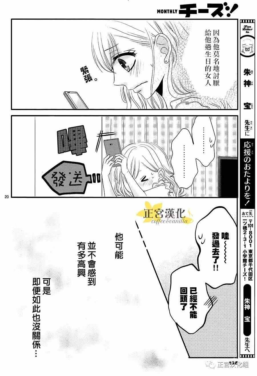 《咖啡遇上香草》第17话 第21页