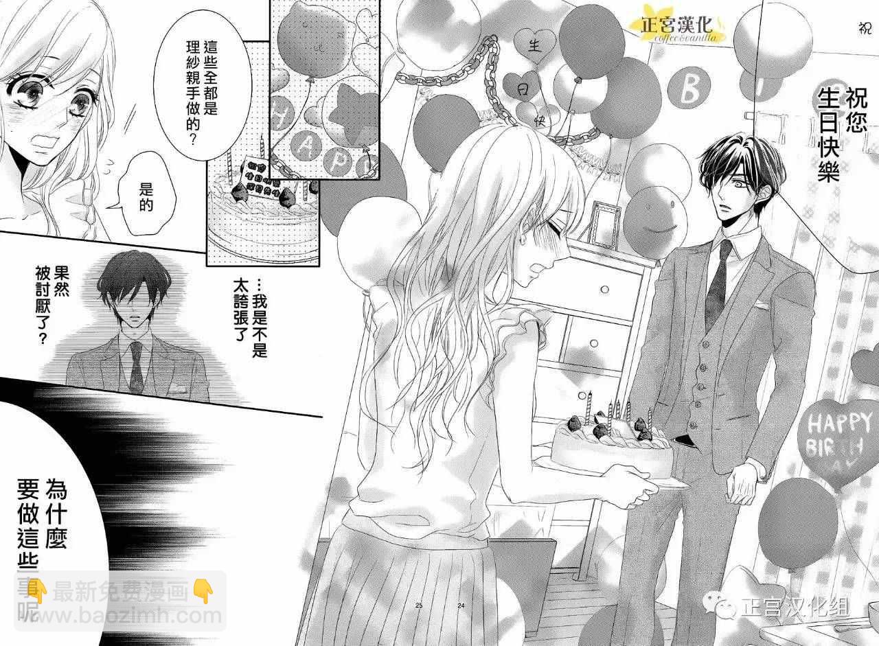 《咖啡遇上香草》第17话 第25页