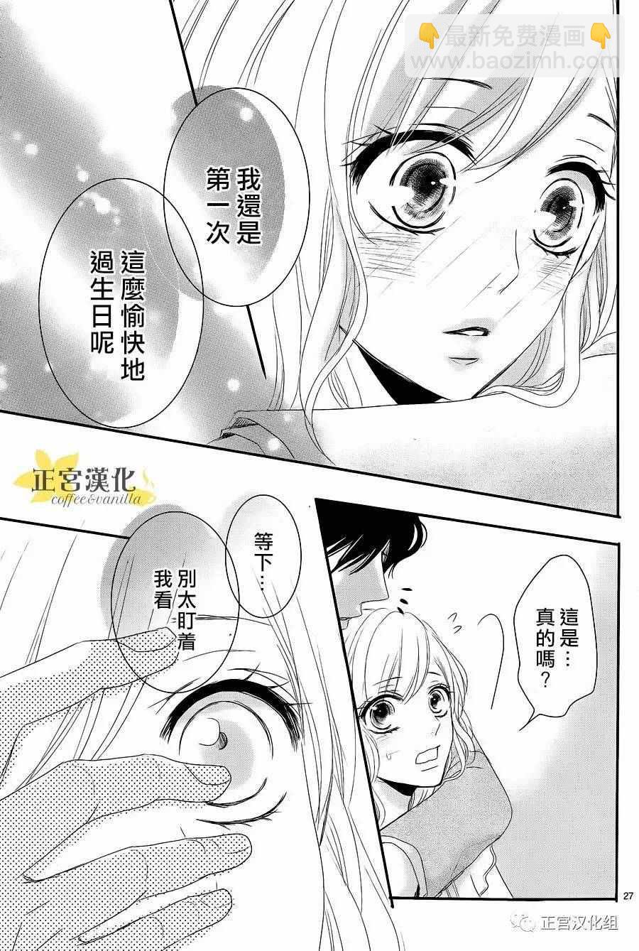 《咖啡遇上香草》第17话 第27页