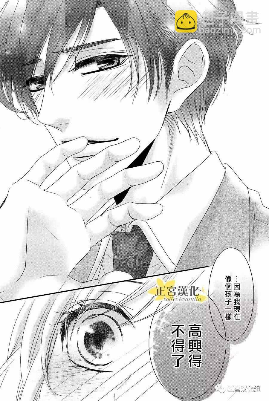《咖啡遇上香草》第17话 第28页