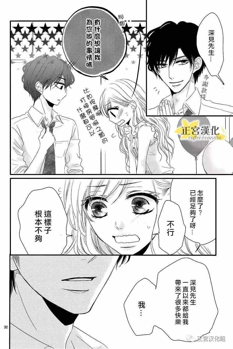 《咖啡遇上香草》第17话 第32页