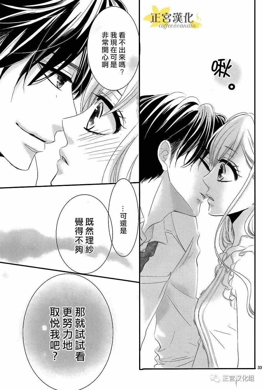 《咖啡遇上香草》第17话 第33页