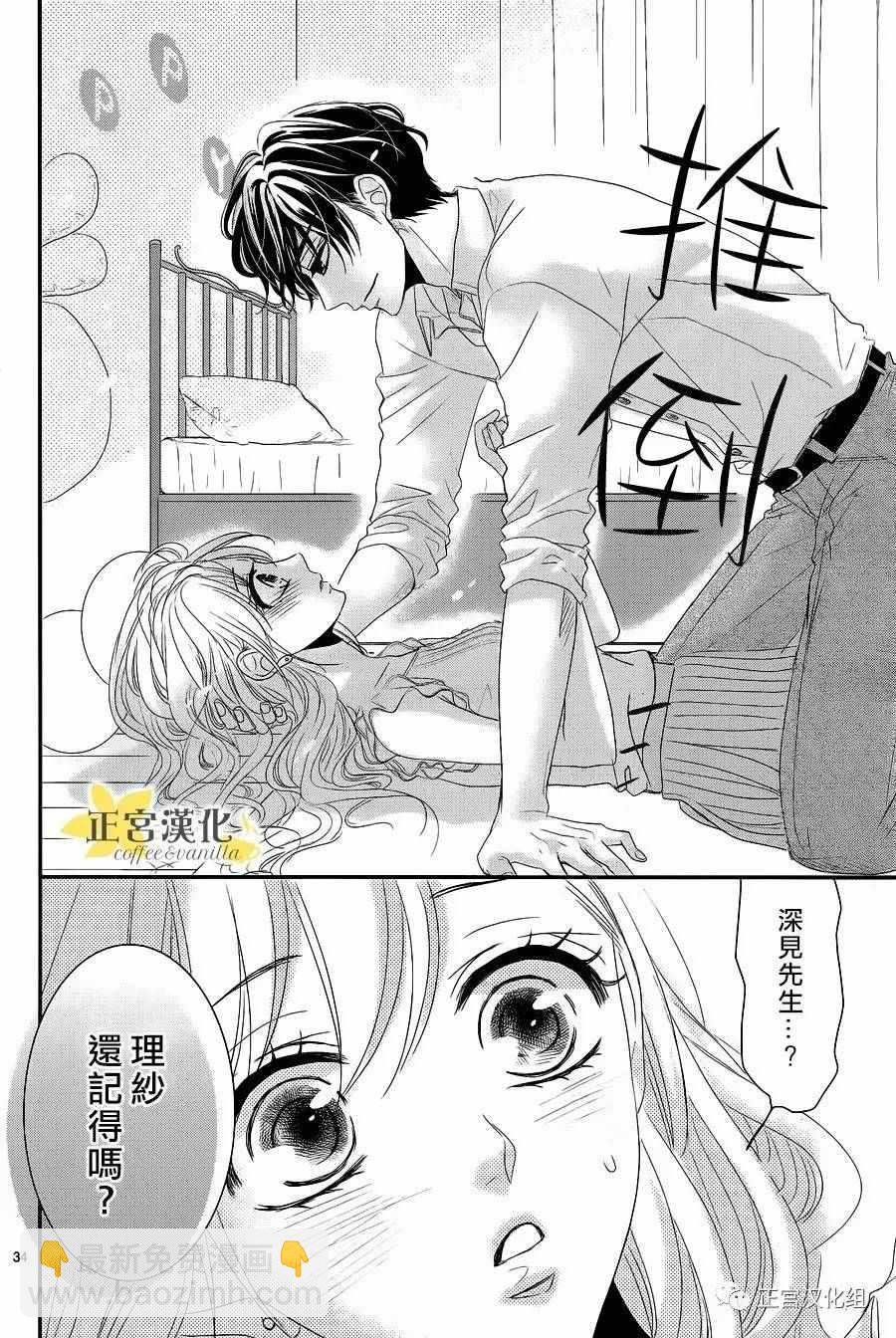 《咖啡遇上香草》第17话 第34页