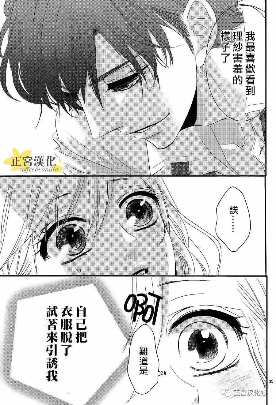 《咖啡遇上香草》第17话 第35页
