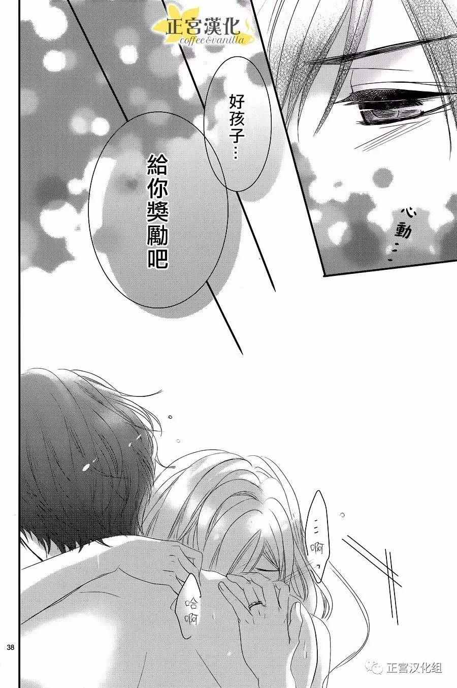 《咖啡遇上香草》第17话 第38页