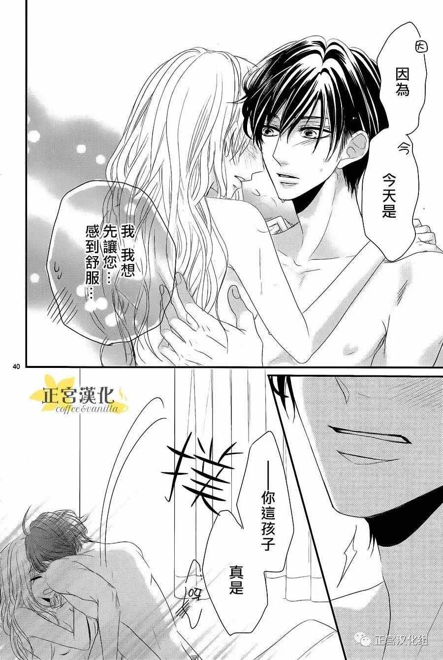 《咖啡遇上香草》第17话 第40页