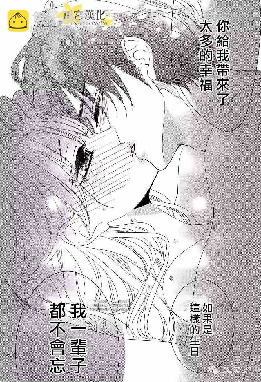 《咖啡遇上香草》第17话 第41页