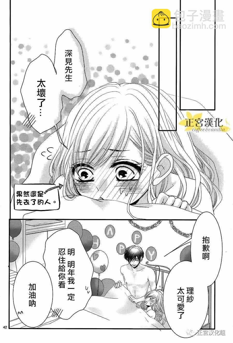 《咖啡遇上香草》第17话 第42页