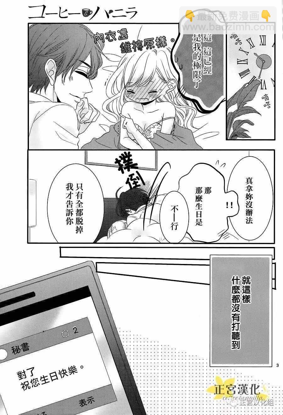 《咖啡遇上香草》第17话 第4页
