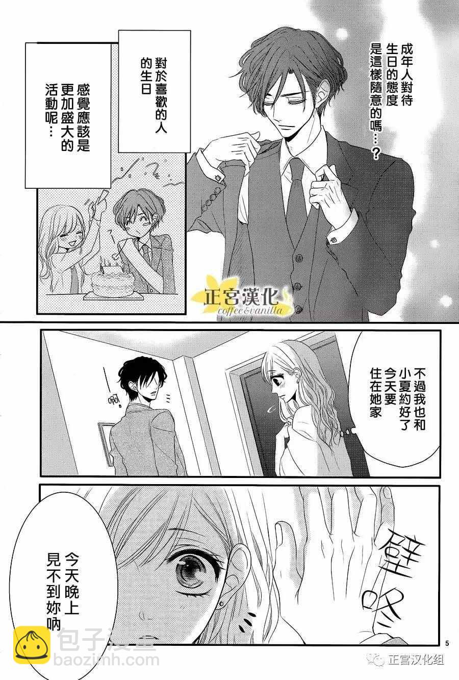 《咖啡遇上香草》第17话 第6页