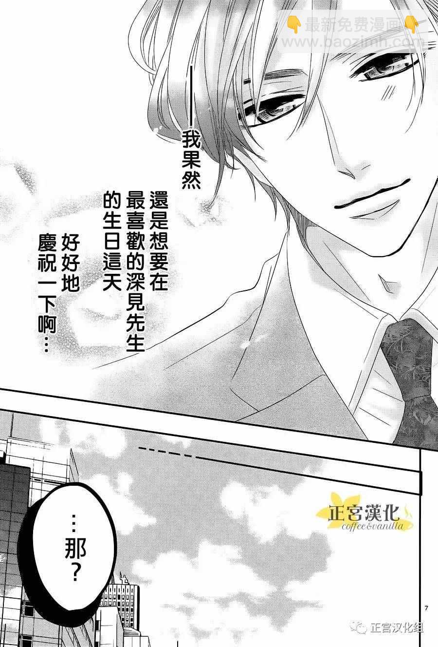 《咖啡遇上香草》第17话 第8页