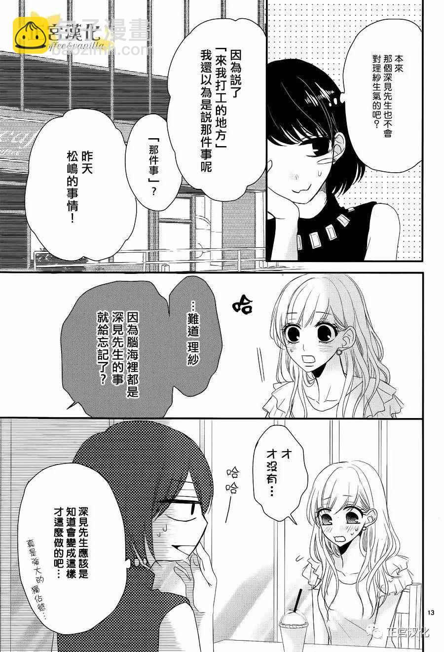 《咖啡遇上香草》第24话 第13页