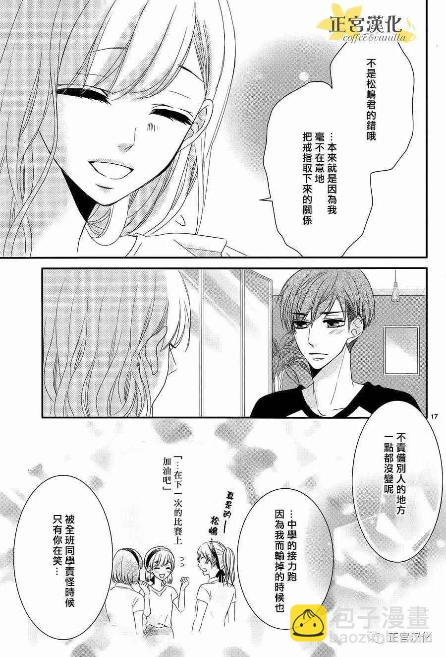 《咖啡遇上香草》第24话 第17页