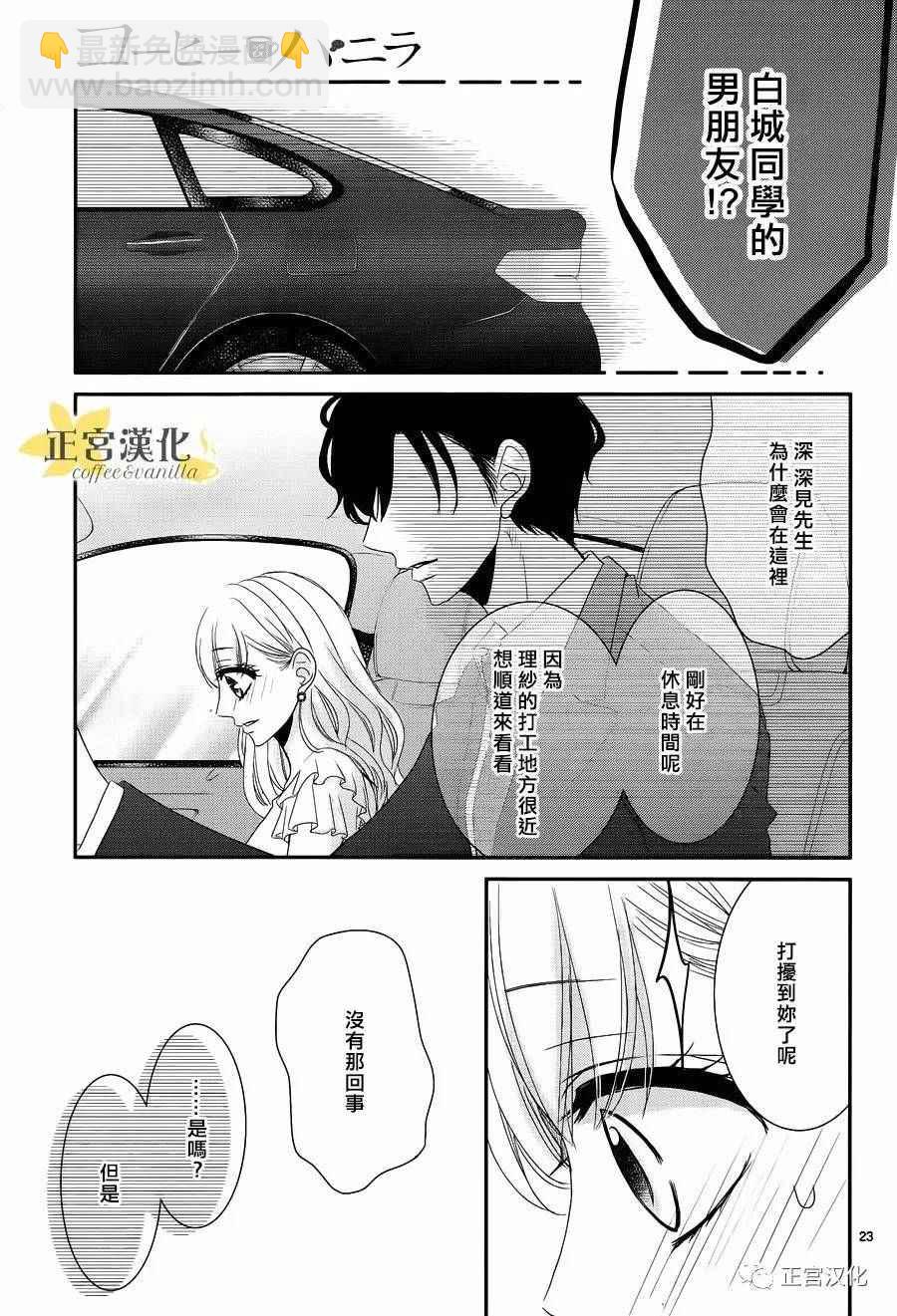 《咖啡遇上香草》第24话 第23页