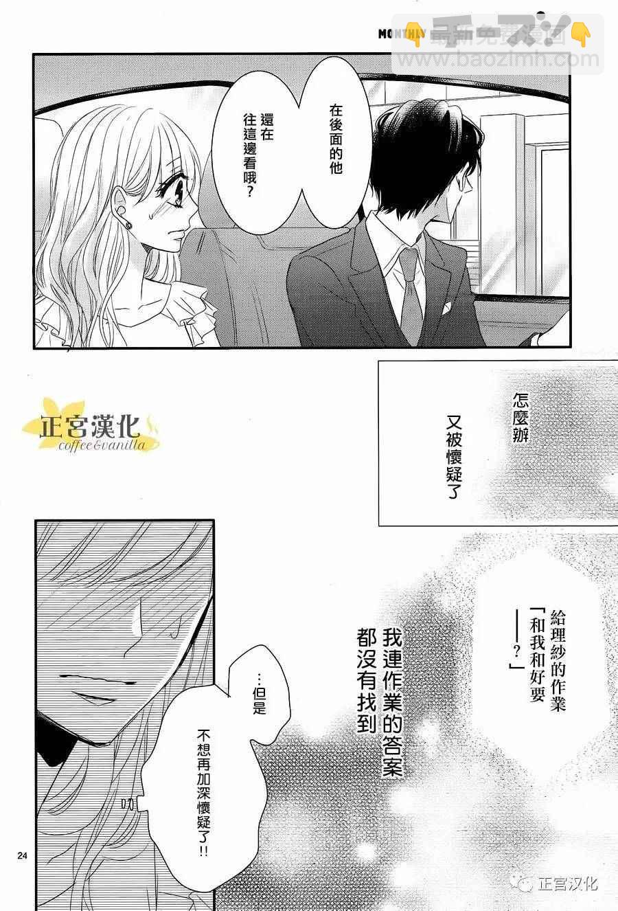 《咖啡遇上香草》第24话 第24页