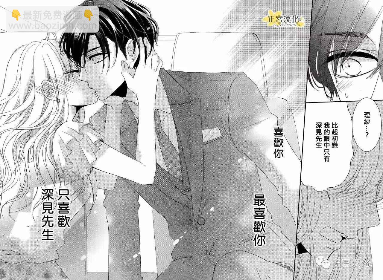 《咖啡遇上香草》第24话 第26页