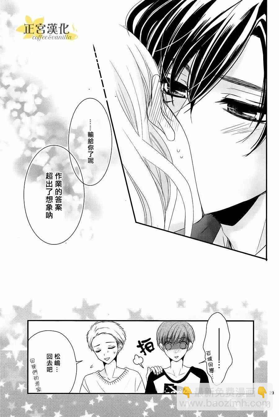 《咖啡遇上香草》第24话 第28页