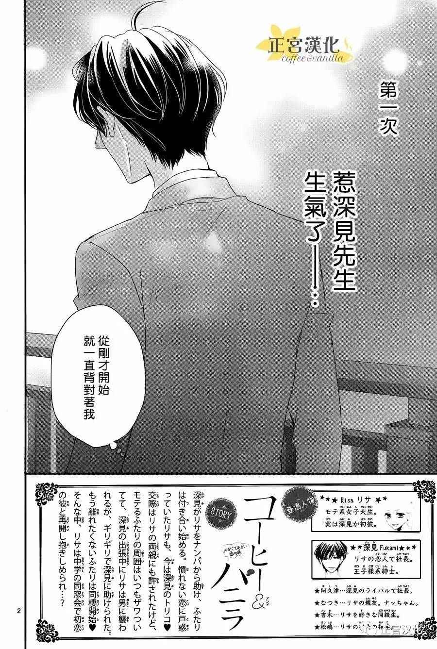 《咖啡遇上香草》第24话 第2页