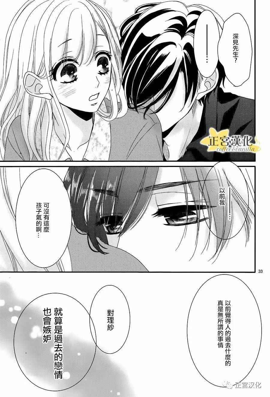 《咖啡遇上香草》第24话 第32页