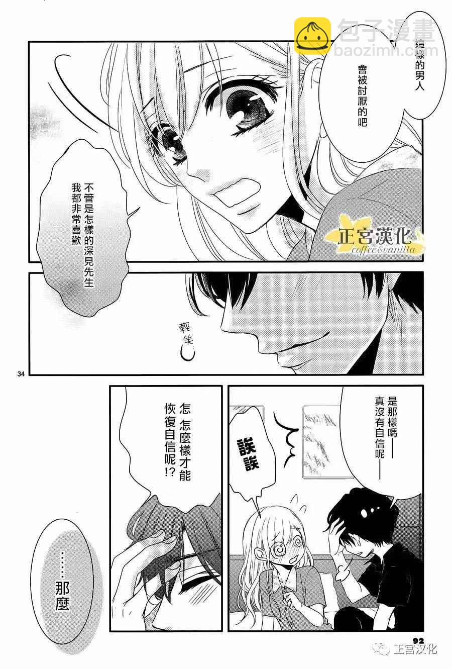 《咖啡遇上香草》第24话 第33页