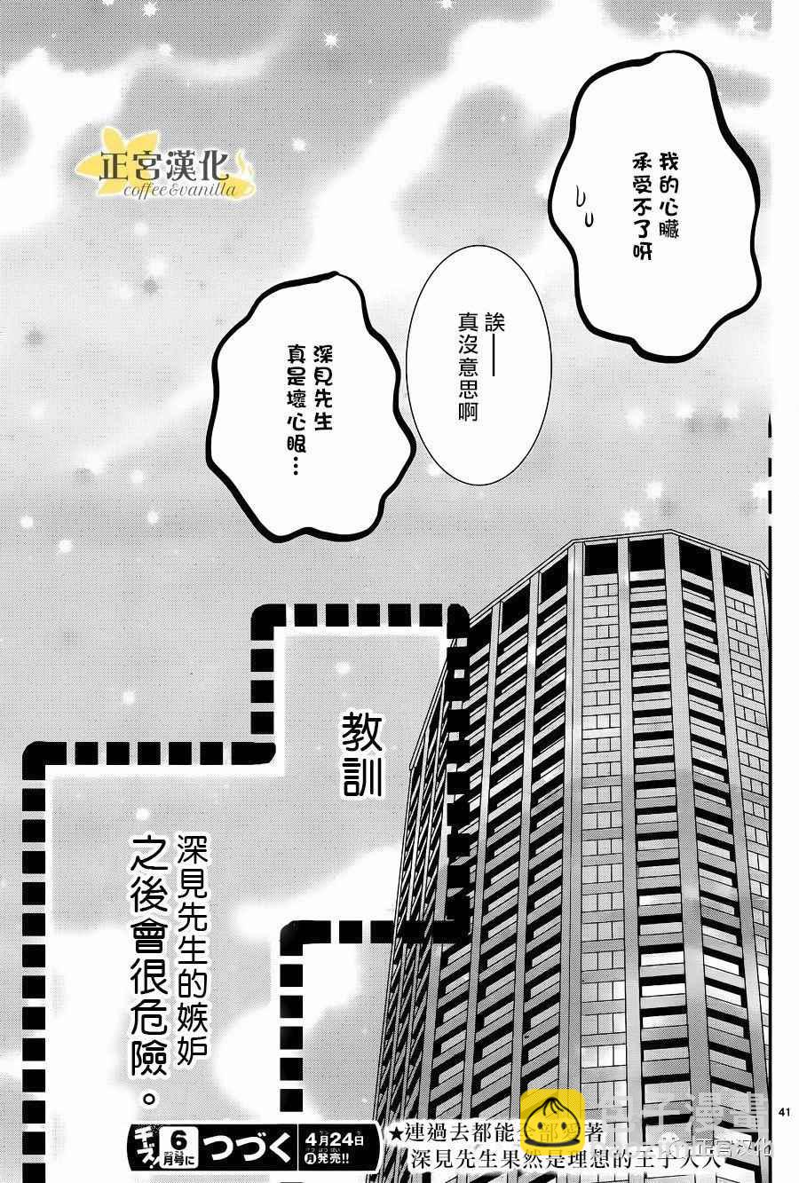 《咖啡遇上香草》第24话 第40页