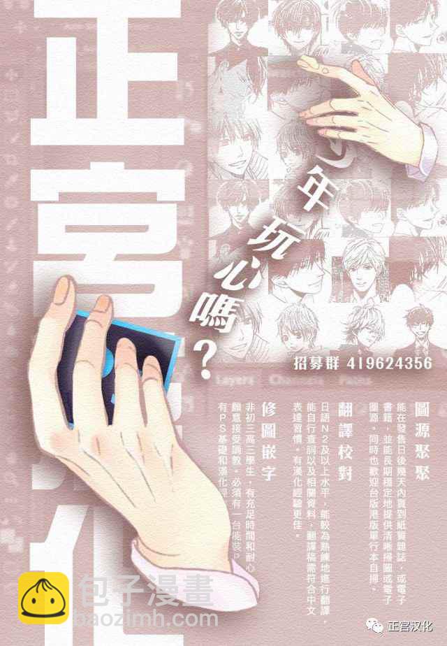 《咖啡遇上香草》第24话 第42页