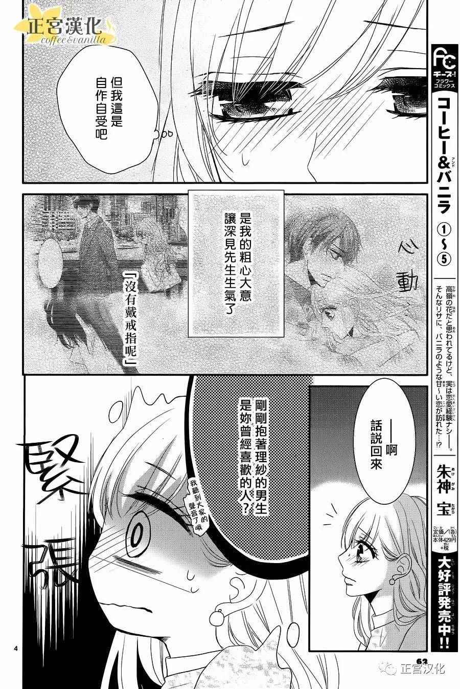 《咖啡遇上香草》第24话 第4页