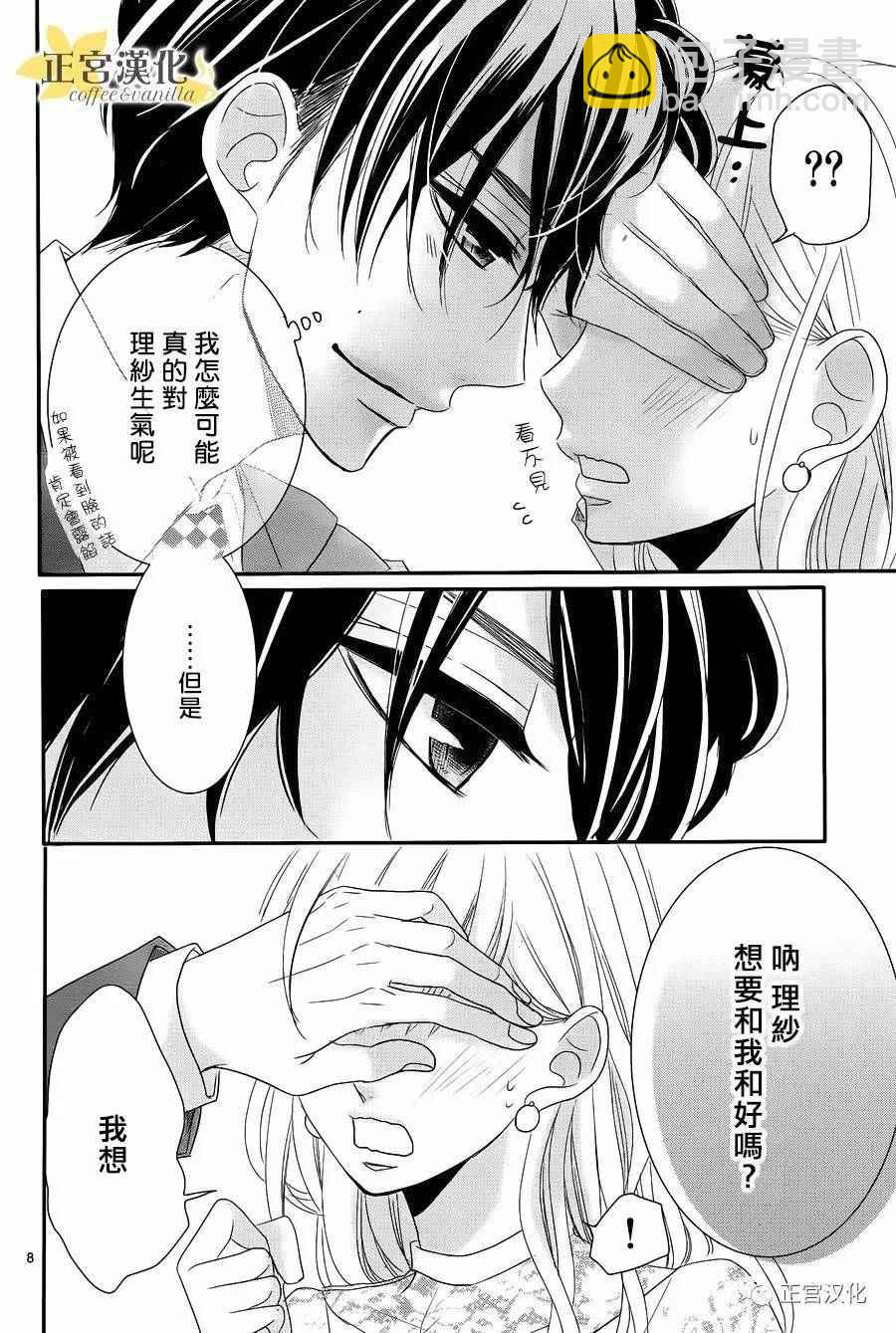 《咖啡遇上香草》第24话 第8页