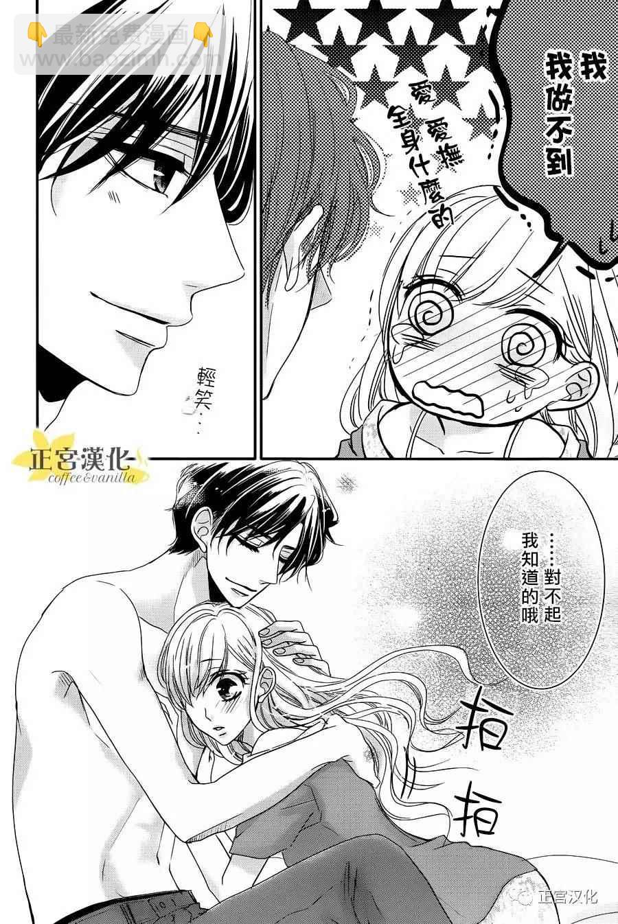 《咖啡遇上香草》第23话 第14页