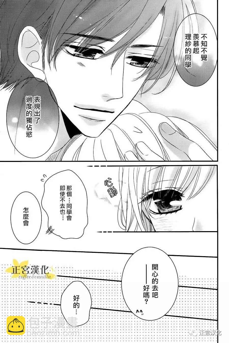 《咖啡遇上香草》第23话 第15页