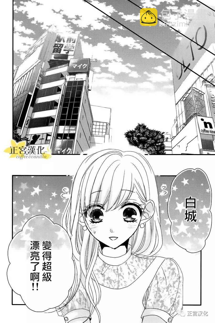 《咖啡遇上香草》第23话 第16页