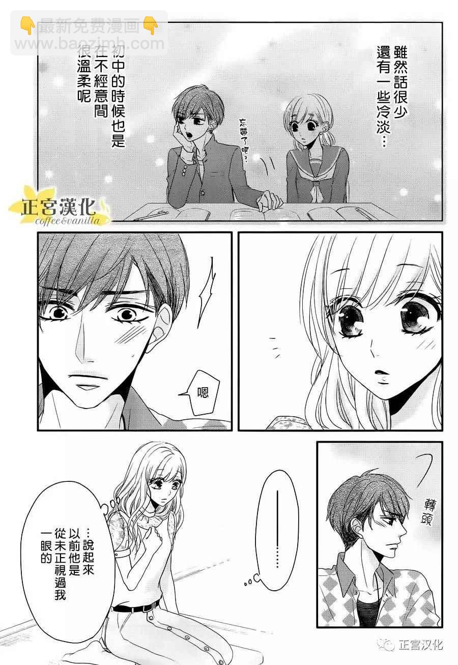 《咖啡遇上香草》第23话 第19页