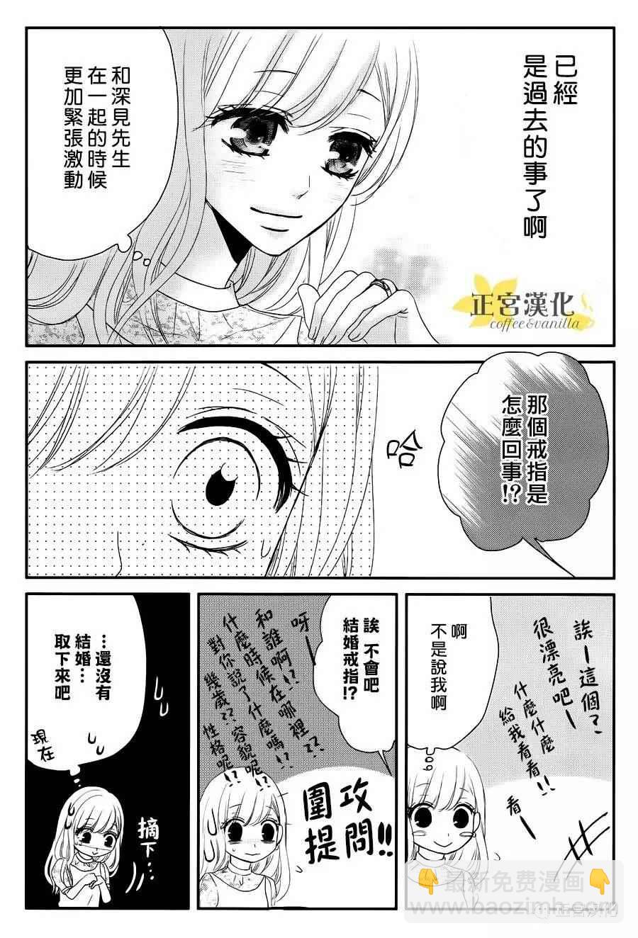 《咖啡遇上香草》第23话 第20页