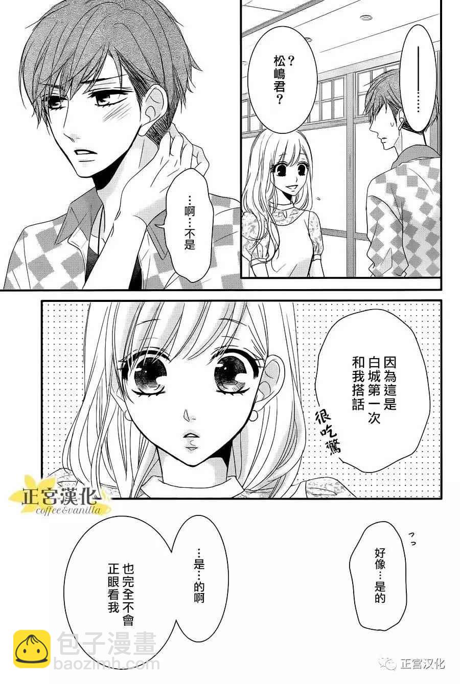 《咖啡遇上香草》第23话 第23页
