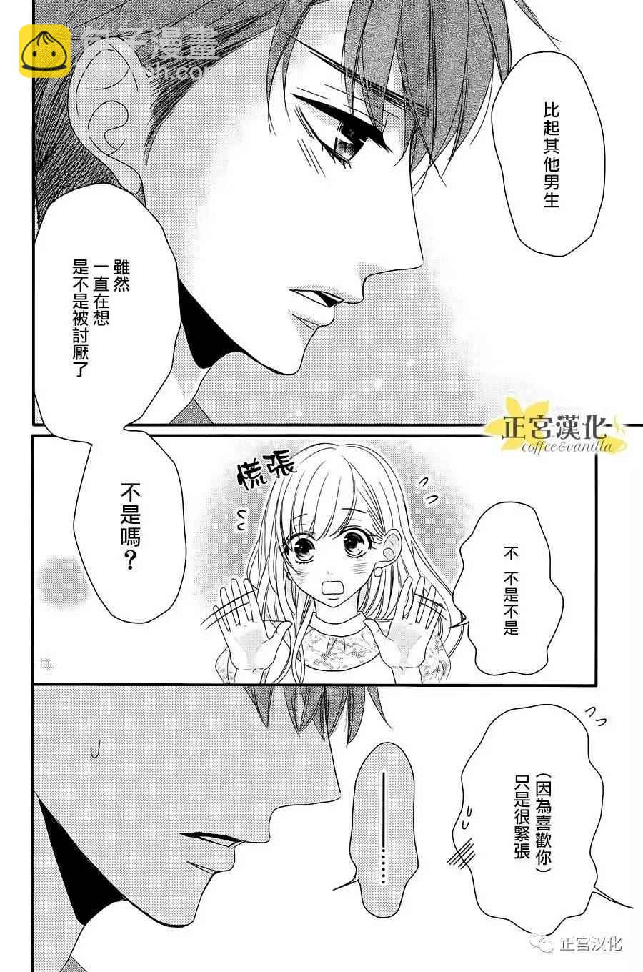 《咖啡遇上香草》第23话 第24页