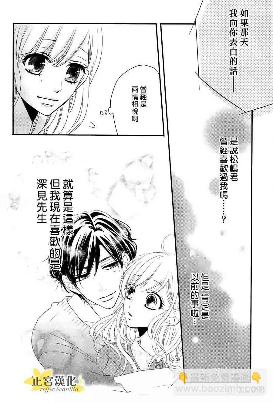《咖啡遇上香草》第23话 第30页